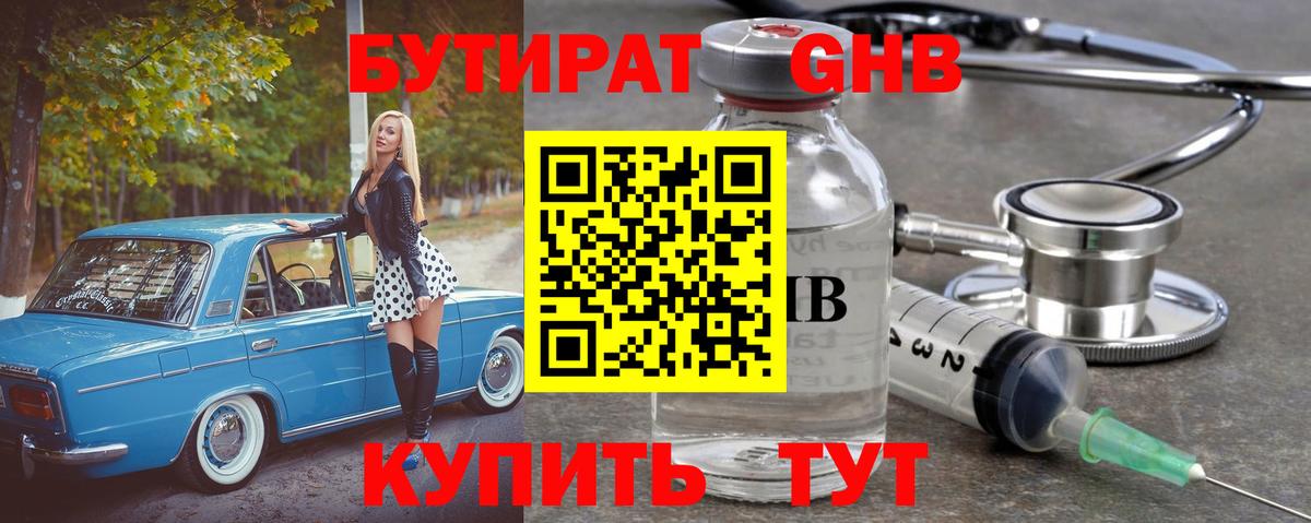 БУТИРАТ 99%  Вход с VPN  Лесозаводск 