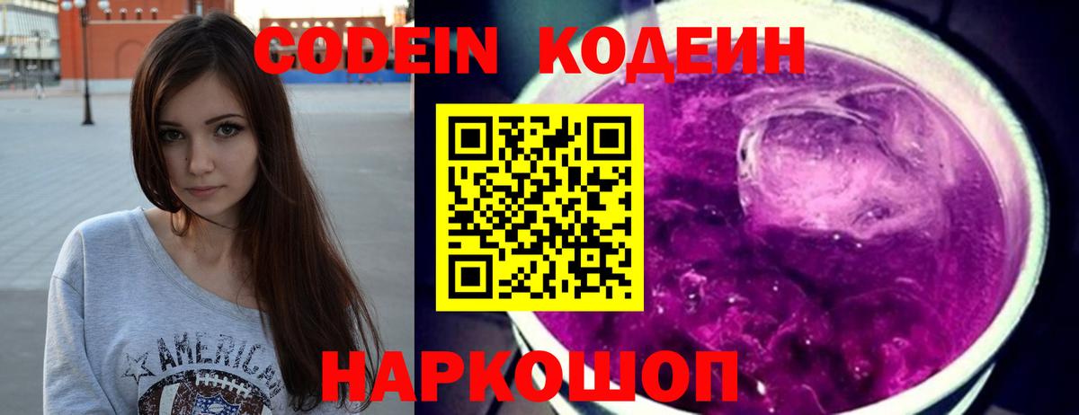 Кодеин Purple Drank  Codein Purple Drank  Вход с VPN  Лесозаводск 