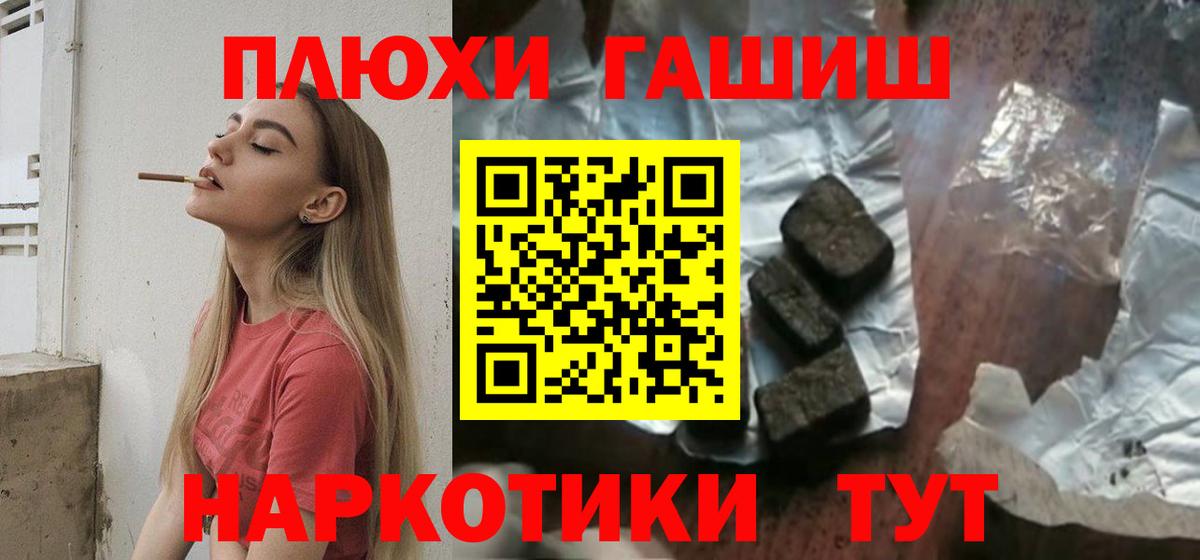 Лесозаводск  ГАШИШ Premium  ГАШИШ убойный  Вход с VPN 