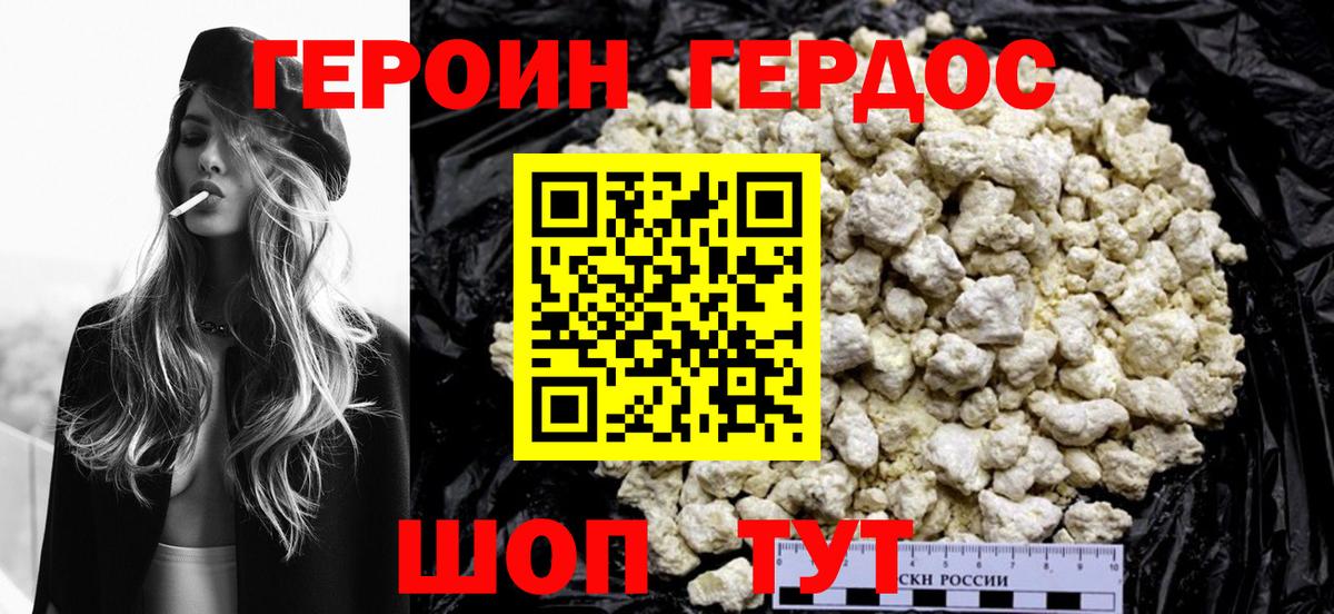 Лесозаводск  ГЕРОИН Heroin  Вход с VPN 