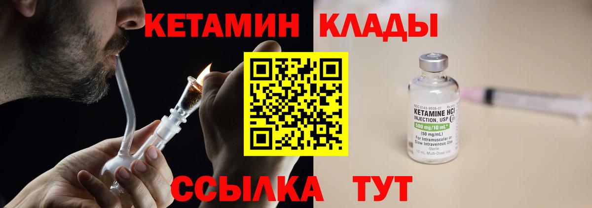 Кетамин ketamine  Вход с VPN  Лесозаводск 