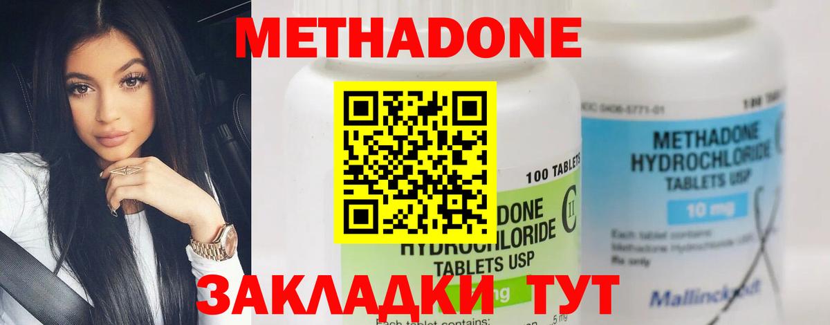 Метадон methadone  Вход с VPN  Лесозаводск  МЕТАДОН кристалл 